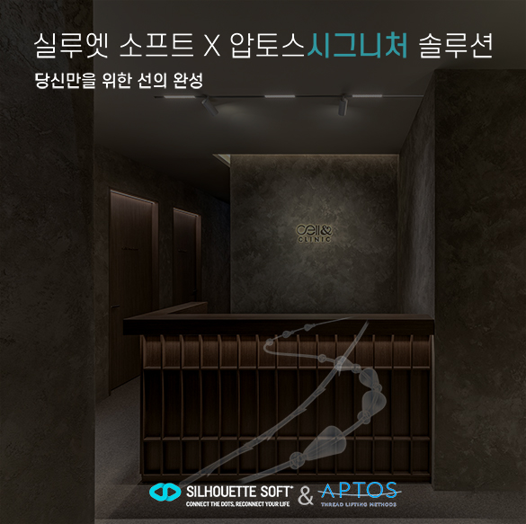 실루엣 소프트 X 압토스시그니처 솔루션